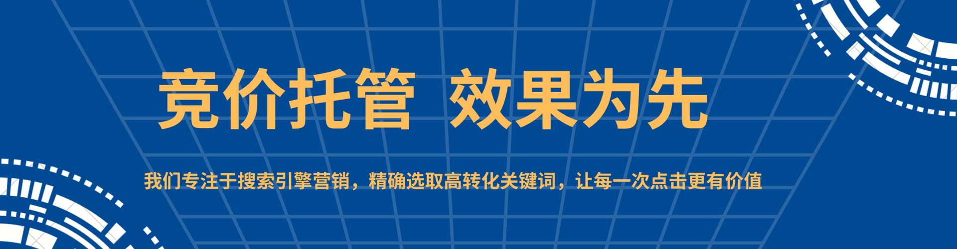 辛集sem竞价